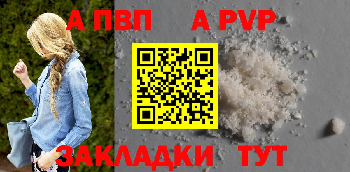 Альфа ПВП кристаллы Бугуруслан