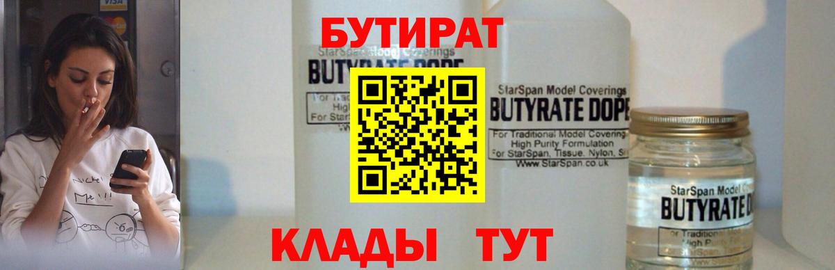 Бутират  БУТИРАТ оксана  Вход с VPN  Бугуруслан 