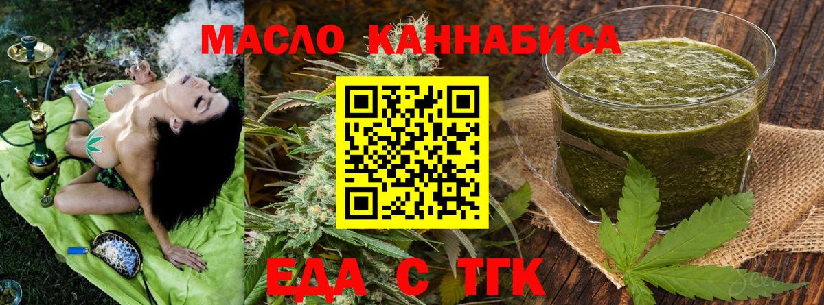 Бугуруслан  Печенье с ТГК конопля  Вход с VPN 