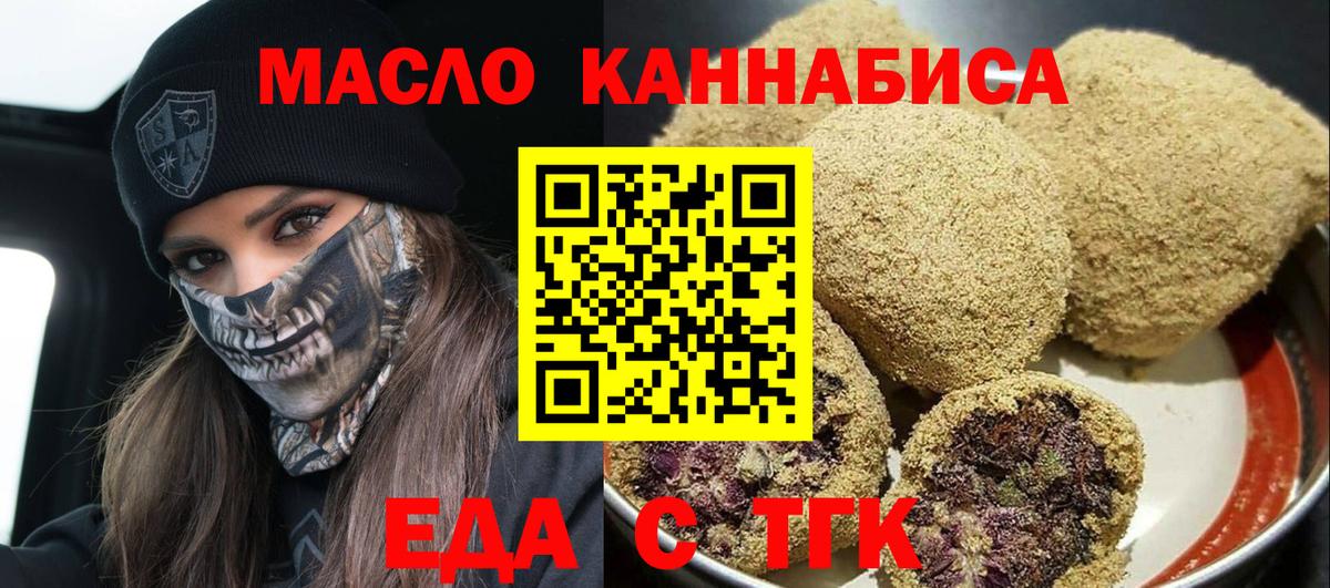 Еда ТГК конопля Бугуруслан